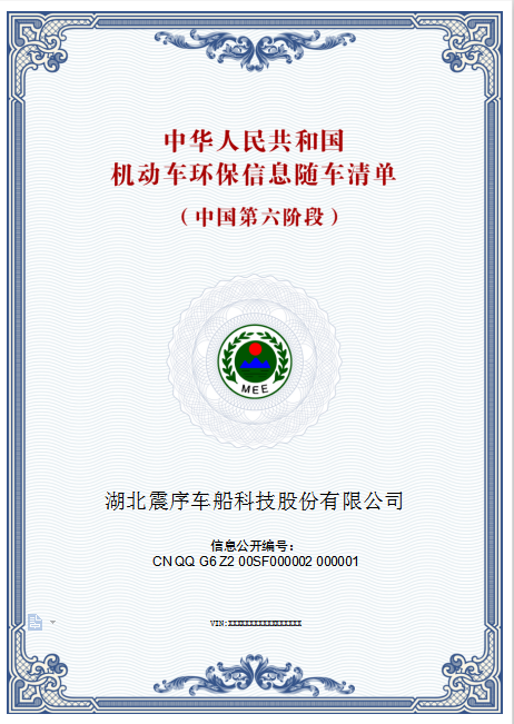 EZY5075XDYF1X6電源車環(huán)保信息點擊查看