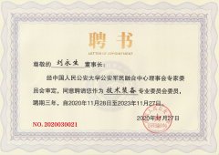 震序車船進(jìn)入中國(guó)人民公安大學(xué)軍民融合中心理事會(huì)